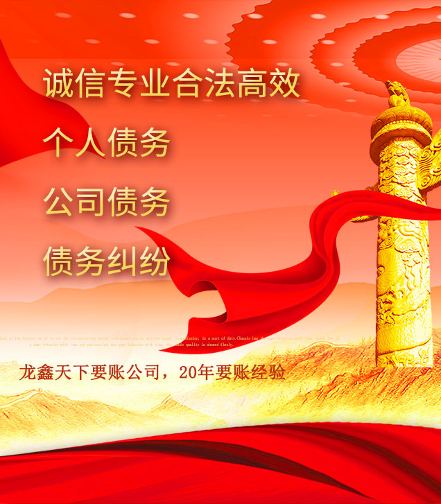 福清讨债公司